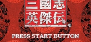 三国志英杰传最新版手游