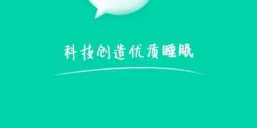 检测睡眠的APP