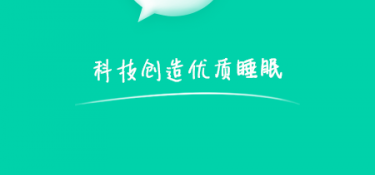 检测睡眠的APP