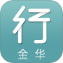 金华行2024版