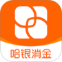 哈银消金