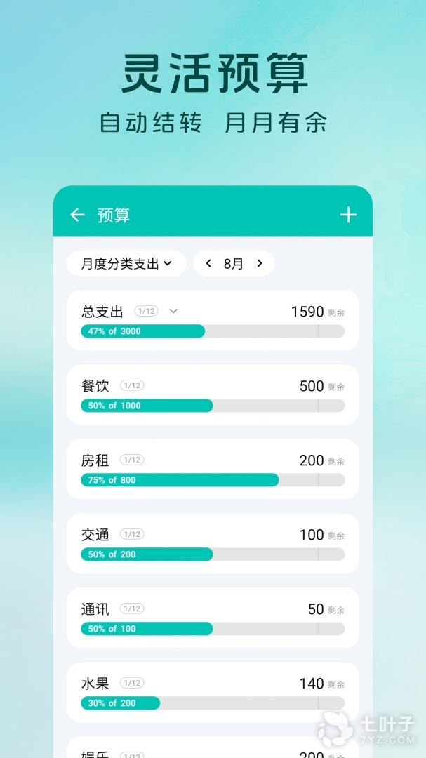 薄荷记账2024版3