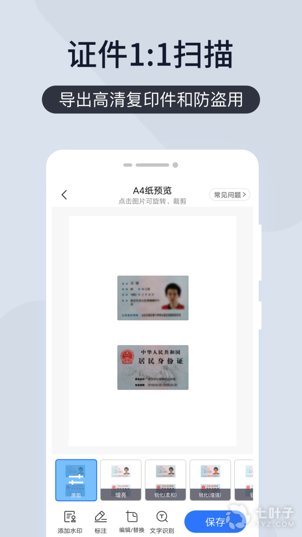 扫描王全能宝3