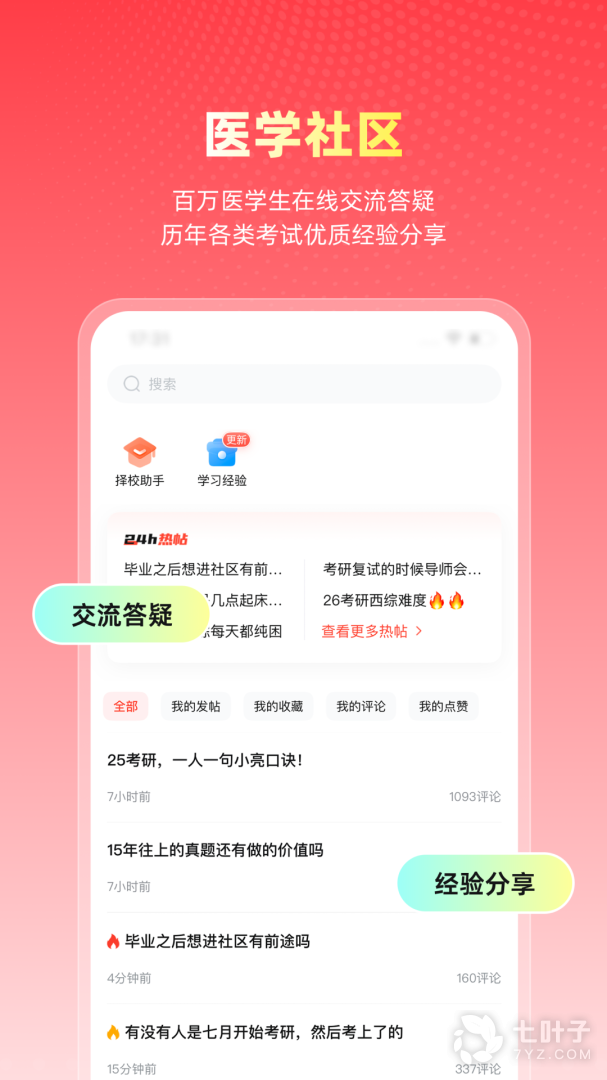 医考帮4