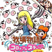 牧场物语3ds美版