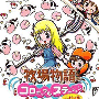 牧场物语3ds美版