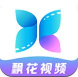 飘花视频完整版