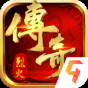 烈火战歌(无限刷宝)