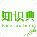知识典订制版
