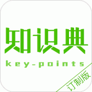 知识典订制版