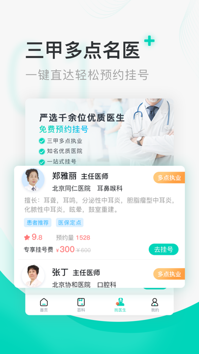 手机医生挂号APP