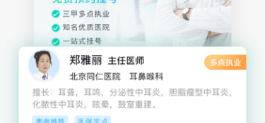 手机网上预约医院APP