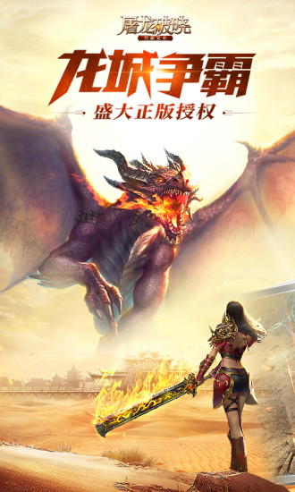 屠龙破晓超全版本手游