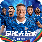 足球大玩家最新版