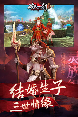 破天一剑手游