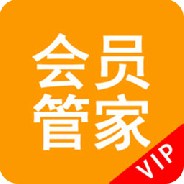 会员管家绿色资源版