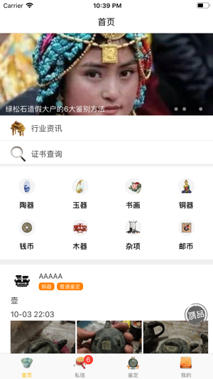 网上鉴定古玩APP