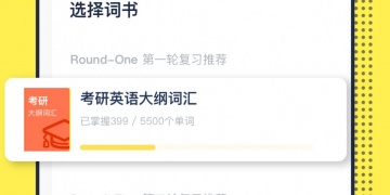 英语考研单词APP