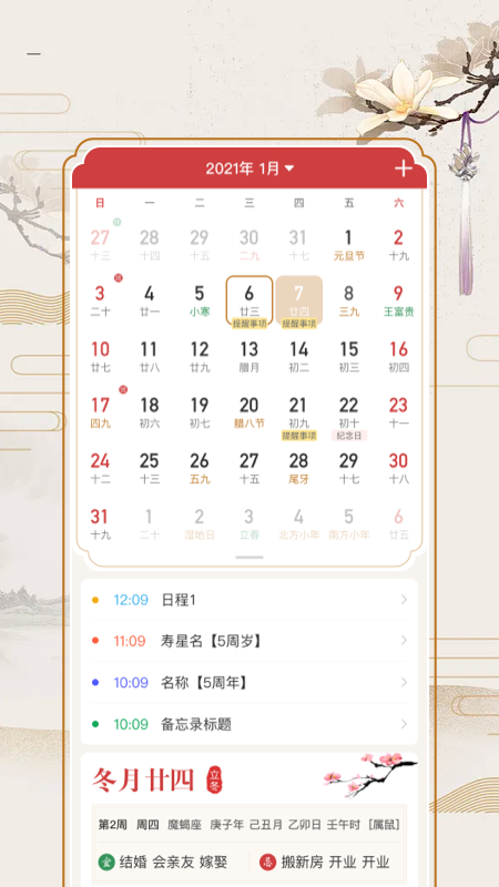 万年历老黄历0