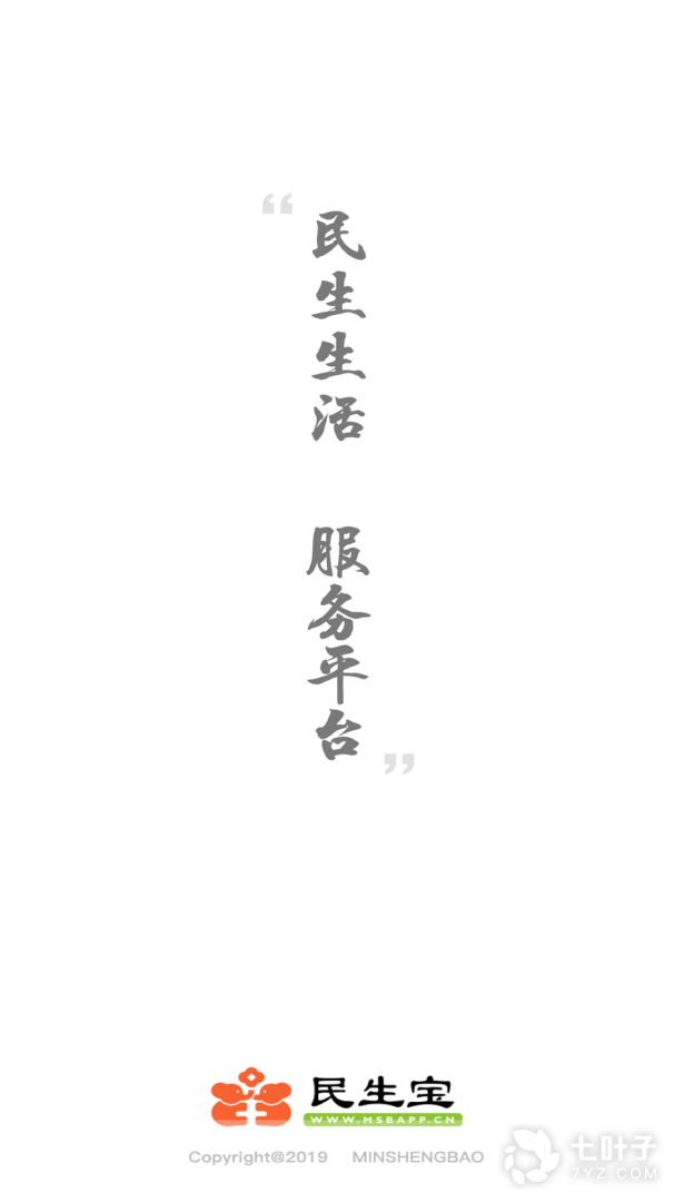 民生宝最新版0
