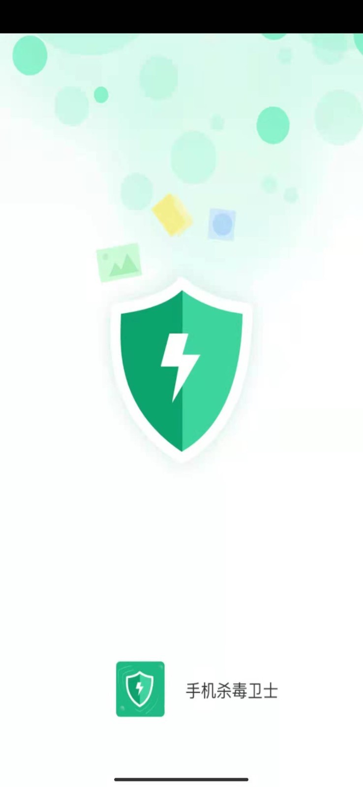 免费热门的手机杀毒APP