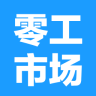 找零工平台
