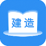 建造师题库通