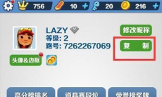 《地铁跑酷》id直充操作流程2