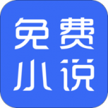 免费小说全集清爽版