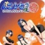人工少女3福利版