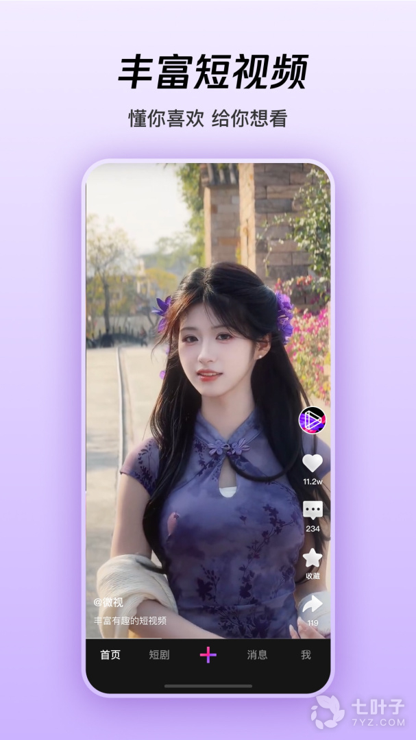微视4