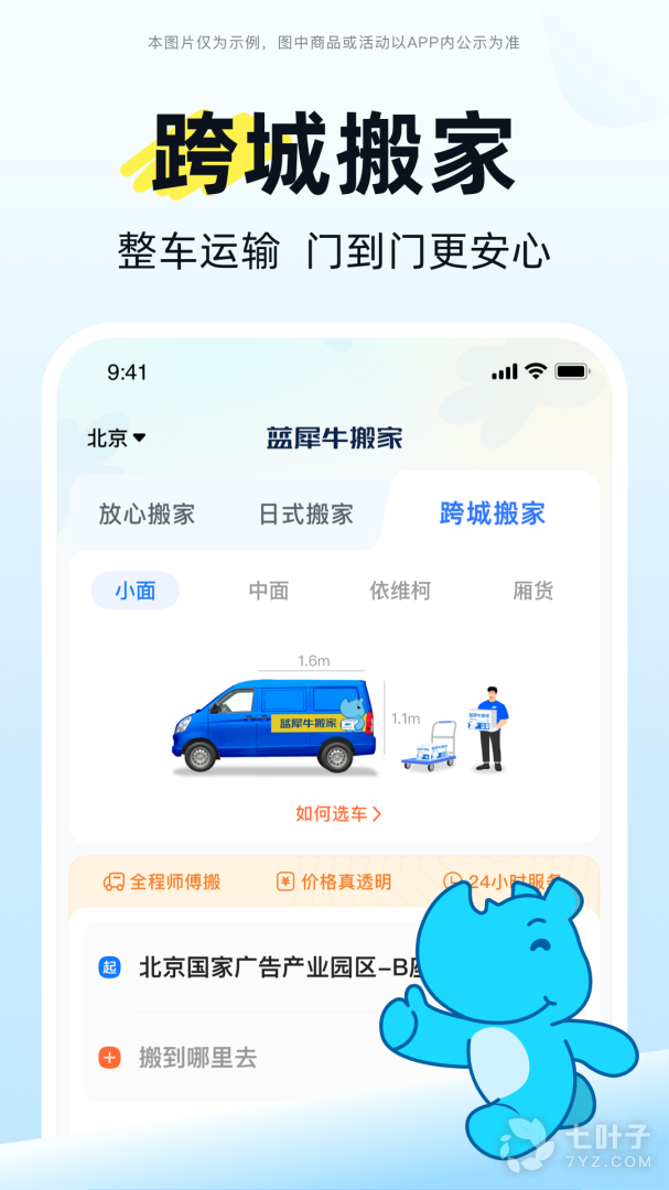 蓝犀牛搬家最新版2