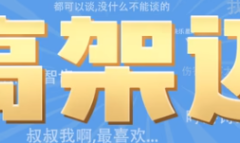 雨夜高架迈巴赫梗含义介绍