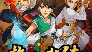 更强社交性的武侠手游