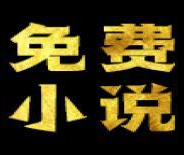 塔读小说去广告版