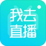我去直播升级版