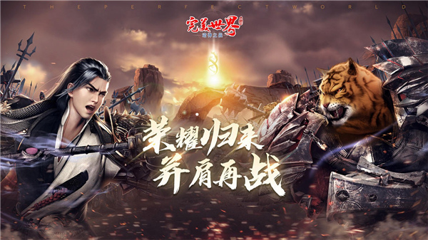 完美世界诸神之战最新版手游