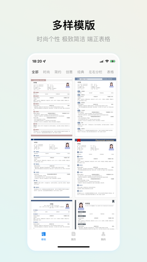 免费做简历的APP