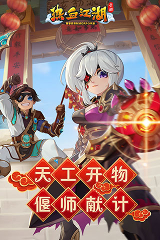 热血江湖超全版本手游