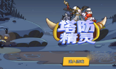 《塔防精灵》万能兑换码100000钻石介绍