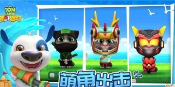 汤姆猫荒野派对手游