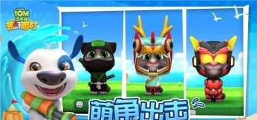 汤姆猫荒野派对超全版本手游