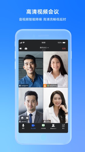 超良心的电话会议APP