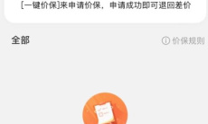 《淘宝》一键申请保价方法2