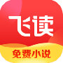 飞读小说初始版