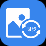 照片同步助手