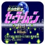 美少女战士港版