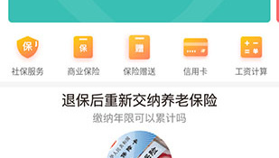 查询公积金APP