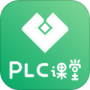 技成PLC课堂最新版