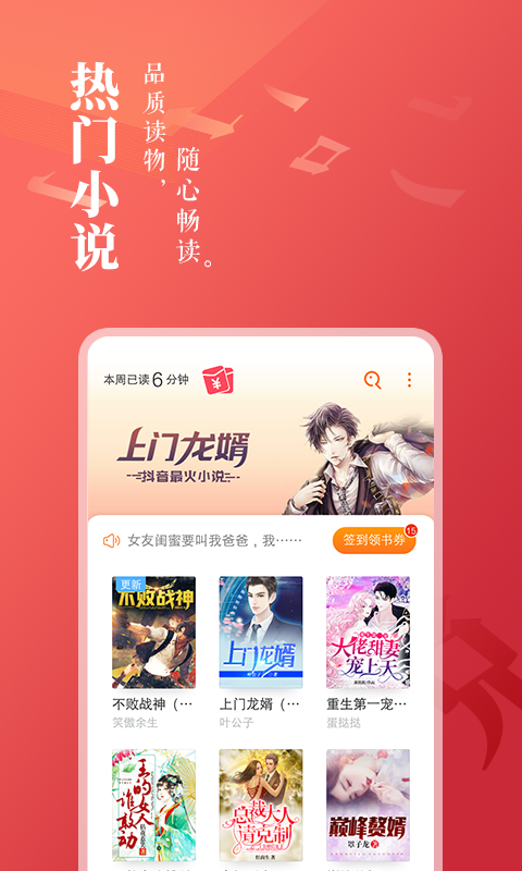 跟免费小说大全差不多的APP
